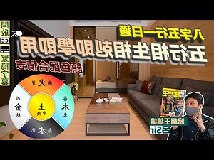 若 五行